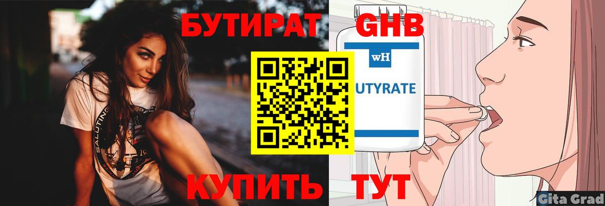 Артёмовский  БУТИРАТ 1.4BDO  Вход с VPN 