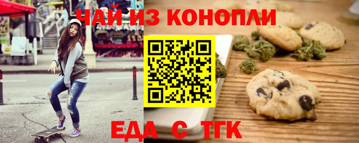 Cannafood конопля  Вход с VPN  Артёмовский 