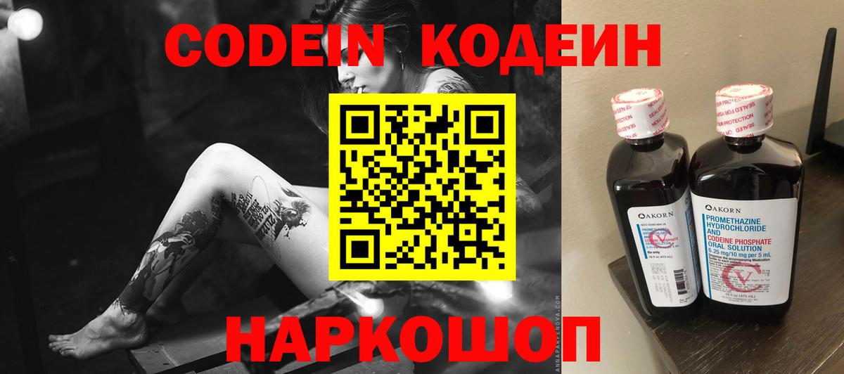 Кодеин Purple Drank Артёмовский