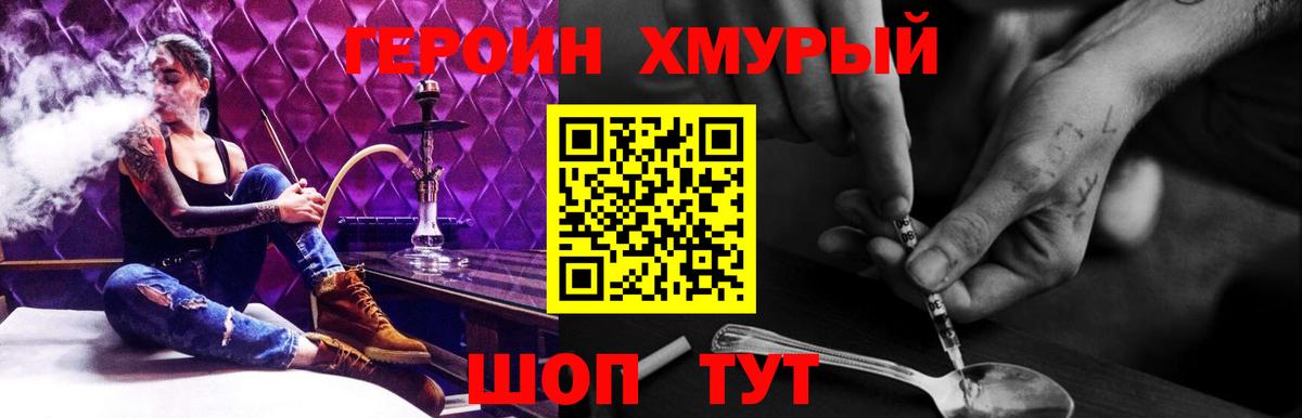 Героин  ГЕРОИН гречка  Вход с VPN  Артёмовский 