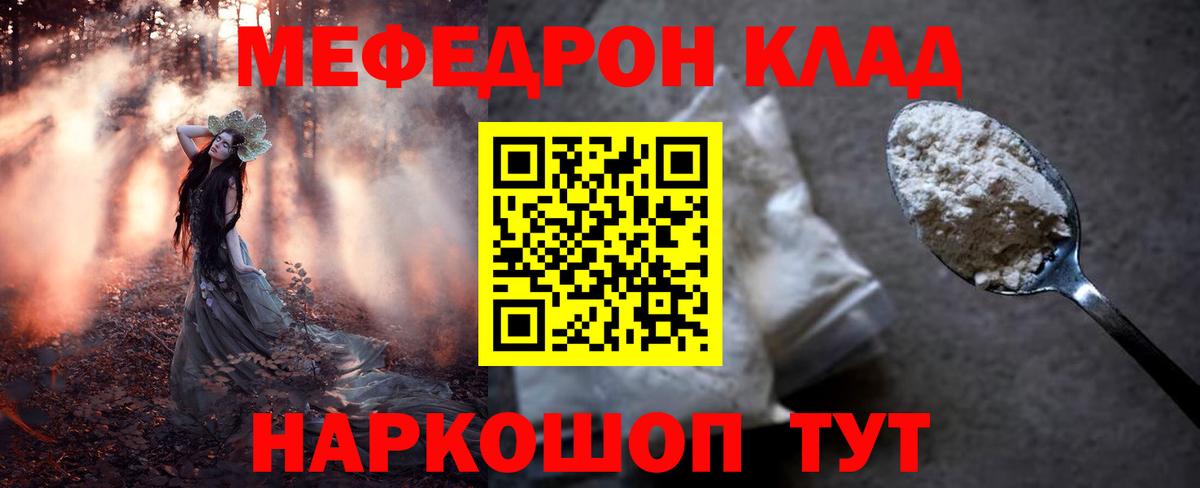 МЯУ-МЯУ кристаллы  Мефедрон VHQ  Артёмовский  Вход с VPN 