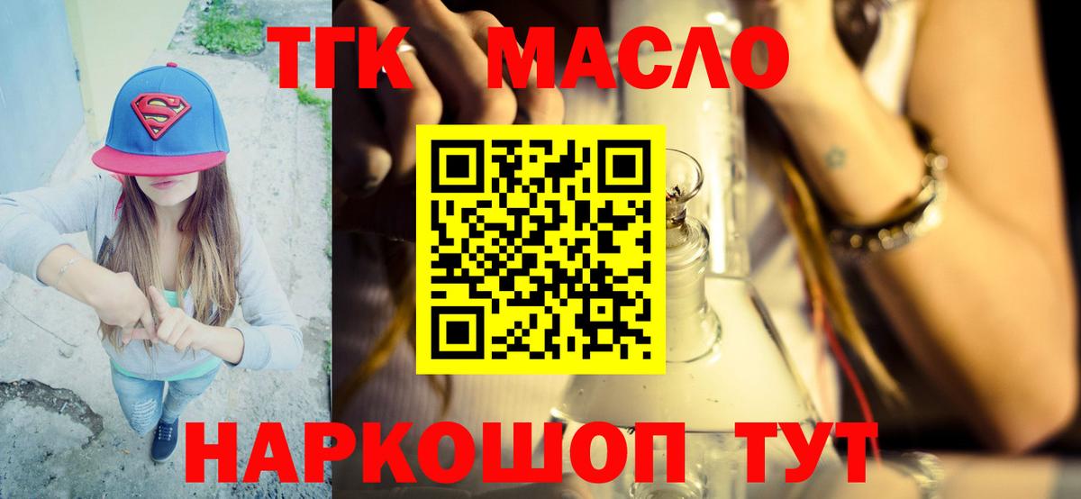 ТГК гашишное масло Артёмовский
